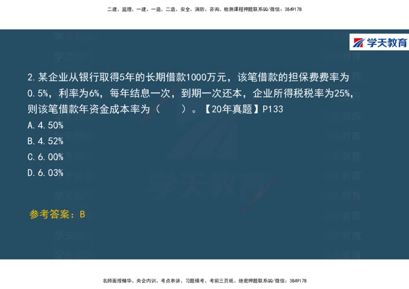 01.2025年一建《经济》直播带学讲义彩色观看版_2026年一级建造师_2026年一建经济_2025年一建经济SVIP_02-基础精讲✿高端面授✿深度强化_36-经济《直播带学班》刘志彤XT