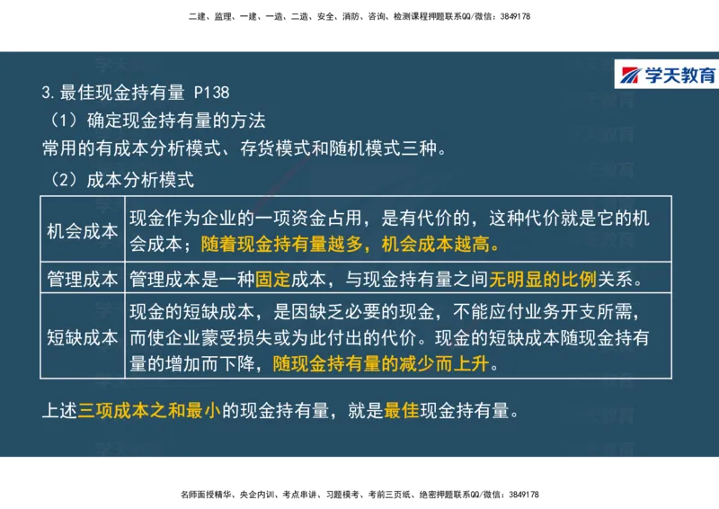01.2025年一建《经济》直播带学讲义彩色观看版_2026年一级建造师_2026年一建经济_2025年一建经济SVIP_02-基础精讲✿高端面授✿深度强化_36-经济《直播带学班》刘志彤XT