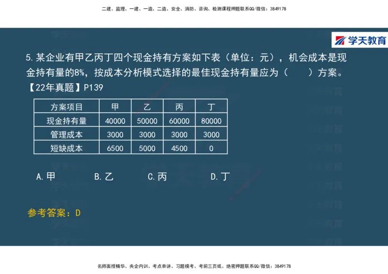 01.2025年一建《经济》直播带学讲义彩色观看版_2026年一级建造师_2026年一建经济_2025年一建经济SVIP_02-基础精讲✿高端面授✿深度强化_36-经济《直播带学班》刘志彤XT