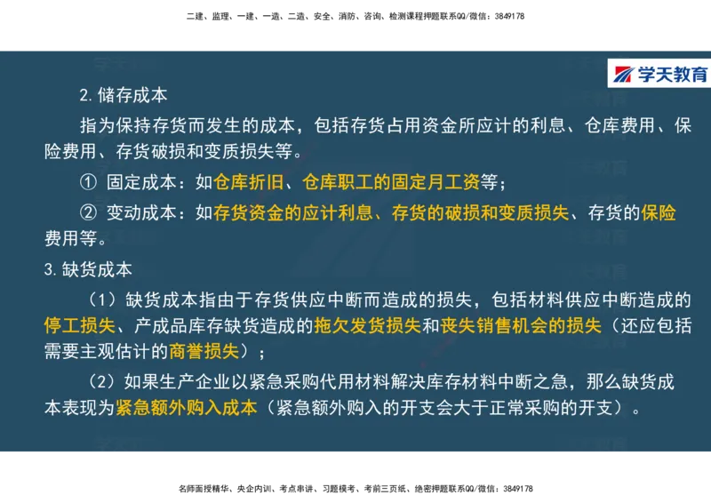 01.2025年一建《经济》直播带学讲义彩色观看版_2026年一级建造师_2026年一建经济_2025年一建经济SVIP_02-基础精讲✿高端面授✿深度强化_36-经济《直播带学班》刘志彤XT