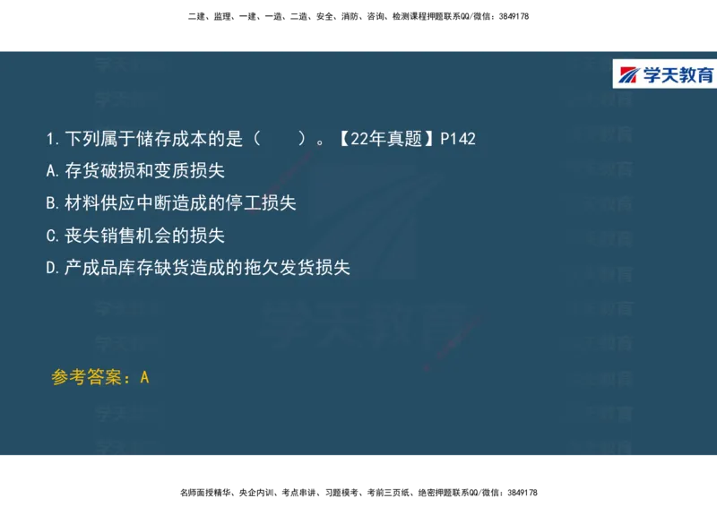 01.2025年一建《经济》直播带学讲义彩色观看版_2026年一级建造师_2026年一建经济_2025年一建经济SVIP_02-基础精讲✿高端面授✿深度强化_36-经济《直播带学班》刘志彤XT