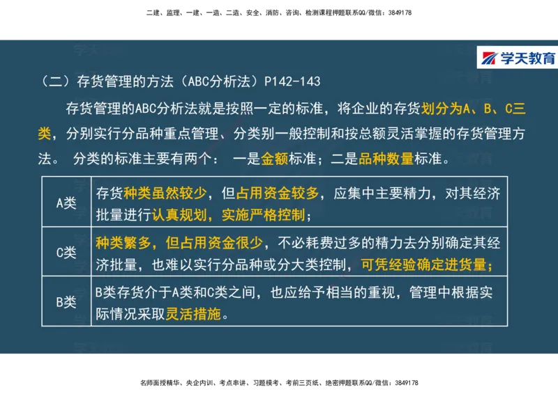 01.2025年一建《经济》直播带学讲义彩色观看版_2026年一级建造师_2026年一建经济_2025年一建经济SVIP_02-基础精讲✿高端面授✿深度强化_36-经济《直播带学班》刘志彤XT