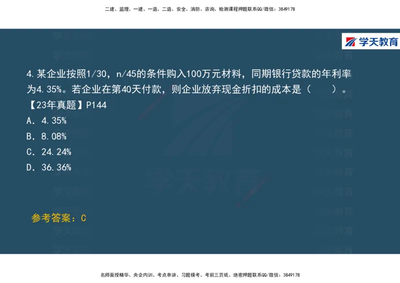01.2025年一建《经济》直播带学讲义彩色观看版_2026年一级建造师_2026年一建经济_2025年一建经济SVIP_02-基础精讲✿高端面授✿深度强化_36-经济《直播带学班》刘志彤XT