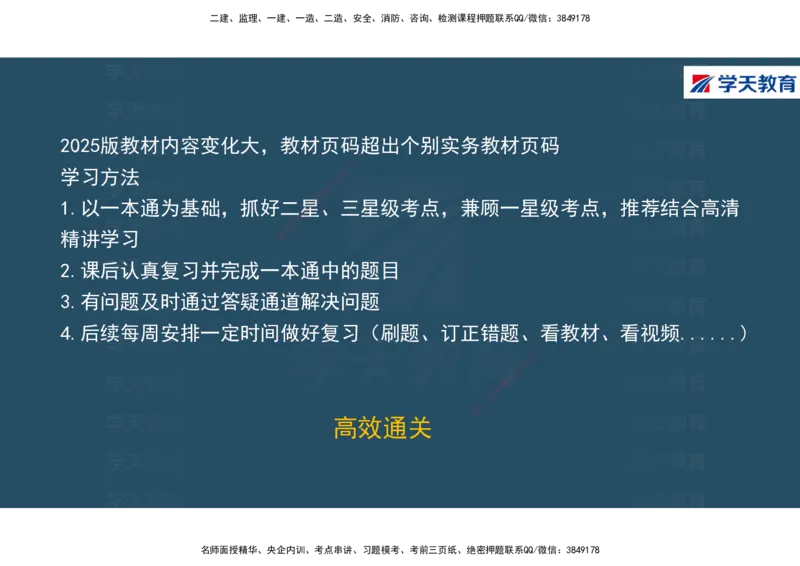 01.2025年一建《经济》直播带学讲义彩色观看版_2026年一级建造师_2026年一建经济_2025年一建经济SVIP_02-基础精讲✿高端面授✿深度强化_36-经济《直播带学班》刘志彤XT