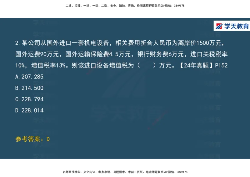 01.2025年一建《经济》直播带学讲义彩色观看版_2026年一级建造师_2026年一建经济_2025年一建经济SVIP_02-基础精讲✿高端面授✿深度强化_36-经济《直播带学班》刘志彤XT