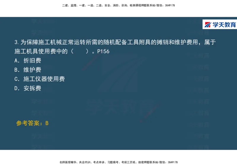 01.2025年一建《经济》直播带学讲义彩色观看版_2026年一级建造师_2026年一建经济_2025年一建经济SVIP_02-基础精讲✿高端面授✿深度强化_36-经济《直播带学班》刘志彤XT
