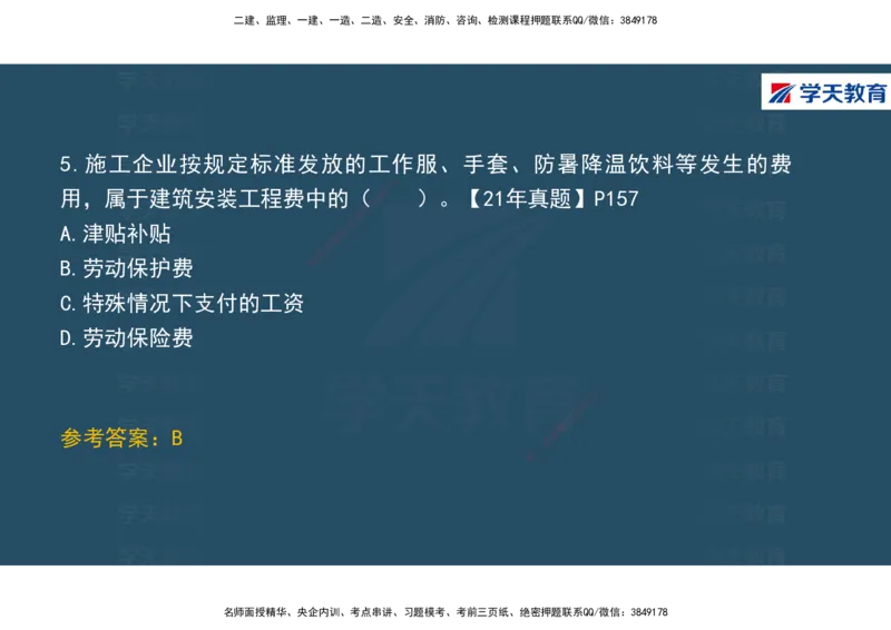 01.2025年一建《经济》直播带学讲义彩色观看版_2026年一级建造师_2026年一建经济_2025年一建经济SVIP_02-基础精讲✿高端面授✿深度强化_36-经济《直播带学班》刘志彤XT