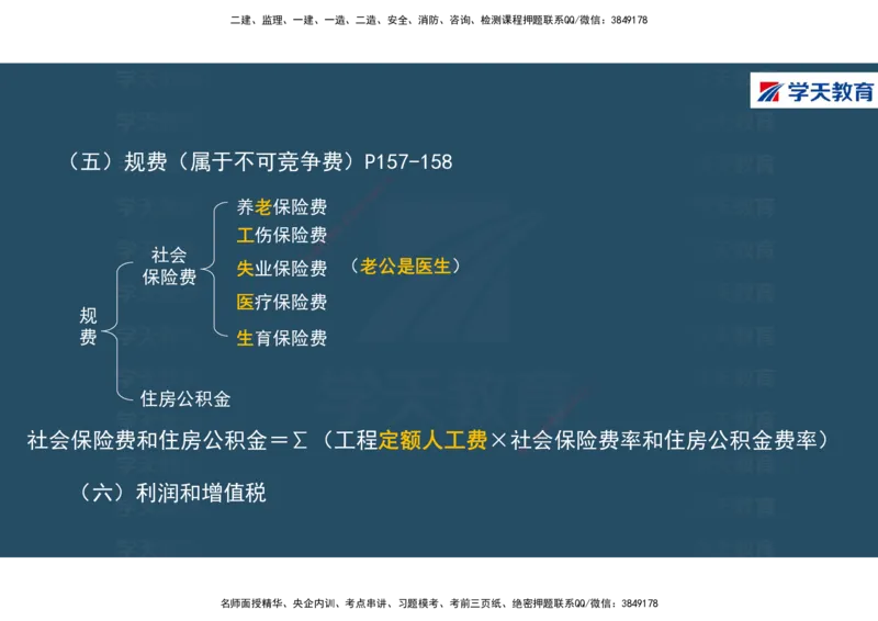 01.2025年一建《经济》直播带学讲义彩色观看版_2026年一级建造师_2026年一建经济_2025年一建经济SVIP_02-基础精讲✿高端面授✿深度强化_36-经济《直播带学班》刘志彤XT