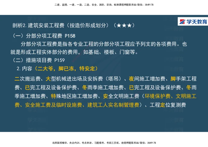 01.2025年一建《经济》直播带学讲义彩色观看版_2026年一级建造师_2026年一建经济_2025年一建经济SVIP_02-基础精讲✿高端面授✿深度强化_36-经济《直播带学班》刘志彤XT