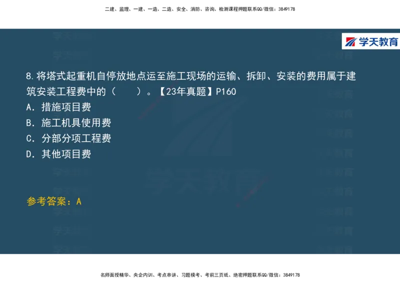 01.2025年一建《经济》直播带学讲义彩色观看版_2026年一级建造师_2026年一建经济_2025年一建经济SVIP_02-基础精讲✿高端面授✿深度强化_36-经济《直播带学班》刘志彤XT