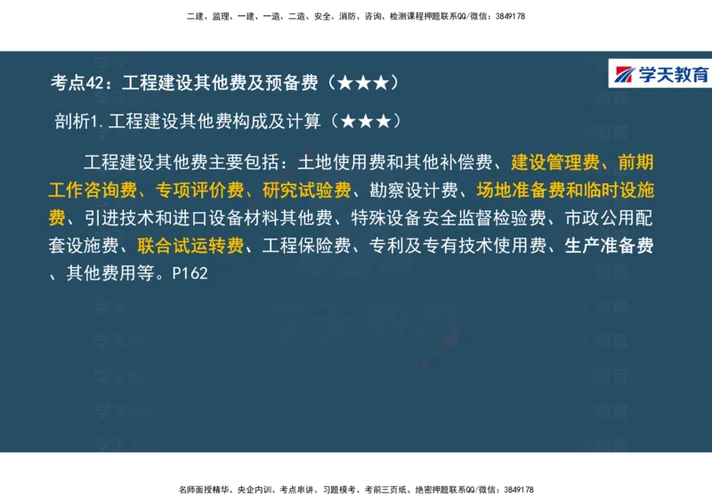 01.2025年一建《经济》直播带学讲义彩色观看版_2026年一级建造师_2026年一建经济_2025年一建经济SVIP_02-基础精讲✿高端面授✿深度强化_36-经济《直播带学班》刘志彤XT
