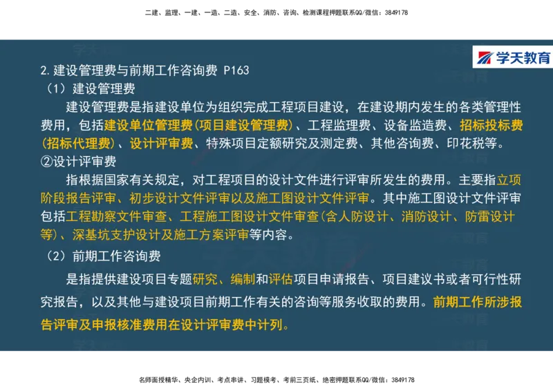 01.2025年一建《经济》直播带学讲义彩色观看版_2026年一级建造师_2026年一建经济_2025年一建经济SVIP_02-基础精讲✿高端面授✿深度强化_36-经济《直播带学班》刘志彤XT