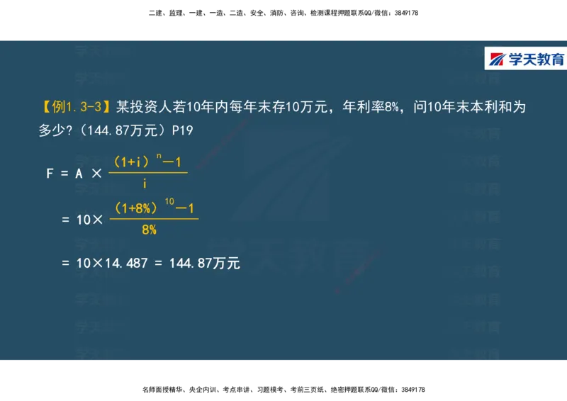 01.2025年一建《经济》直播带学讲义彩色观看版_2026年一级建造师_2026年一建经济_2025年一建经济SVIP_02-基础精讲✿高端面授✿深度强化_36-经济《直播带学班》刘志彤XT