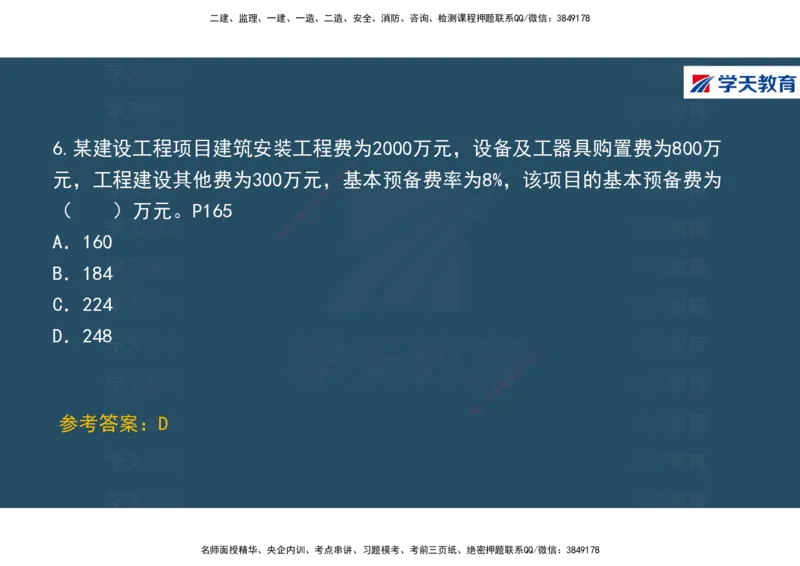 01.2025年一建《经济》直播带学讲义彩色观看版_2026年一级建造师_2026年一建经济_2025年一建经济SVIP_02-基础精讲✿高端面授✿深度强化_36-经济《直播带学班》刘志彤XT