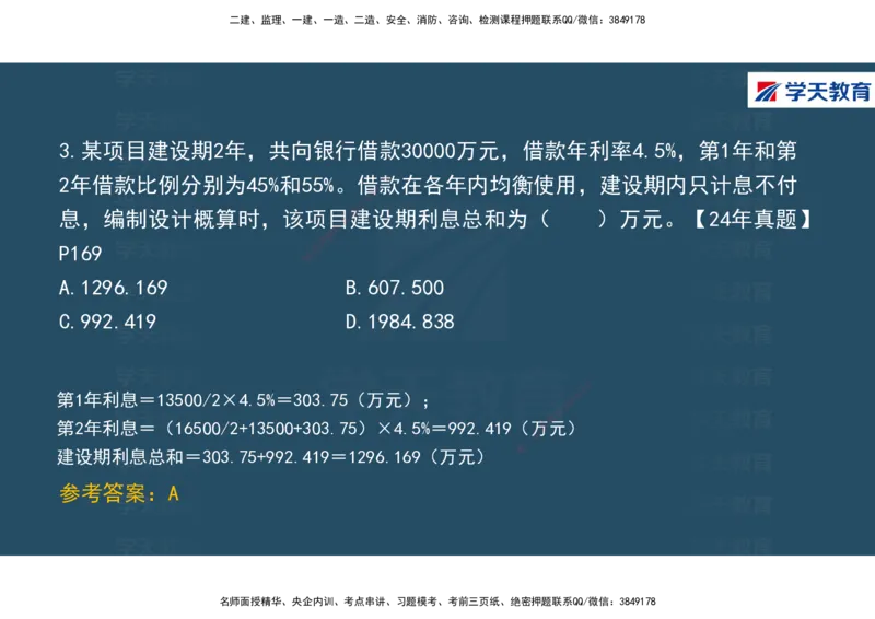 01.2025年一建《经济》直播带学讲义彩色观看版_2026年一级建造师_2026年一建经济_2025年一建经济SVIP_02-基础精讲✿高端面授✿深度强化_36-经济《直播带学班》刘志彤XT