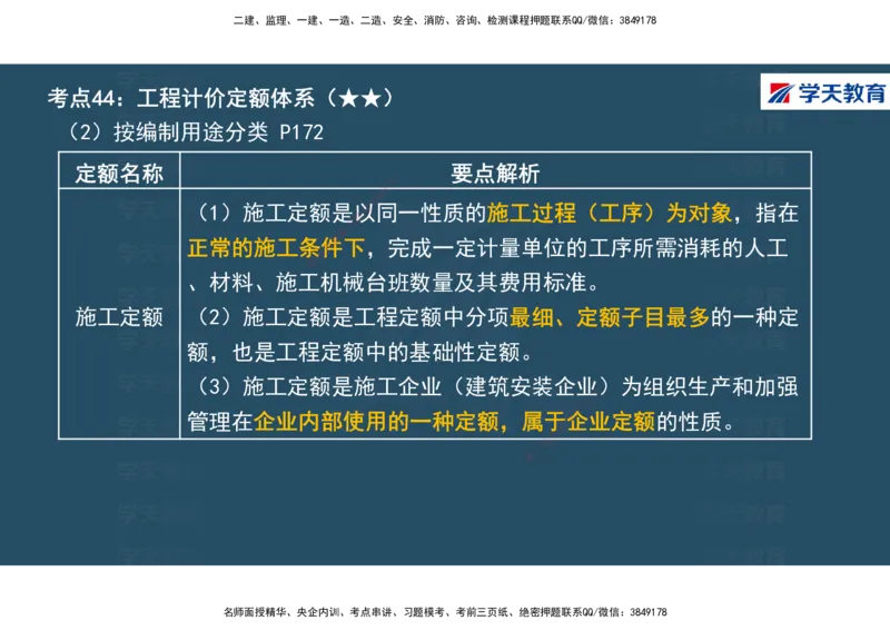 01.2025年一建《经济》直播带学讲义彩色观看版_2026年一级建造师_2026年一建经济_2025年一建经济SVIP_02-基础精讲✿高端面授✿深度强化_36-经济《直播带学班》刘志彤XT
