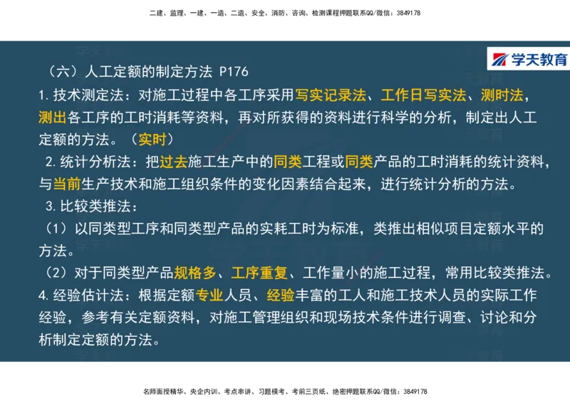 01.2025年一建《经济》直播带学讲义彩色观看版_2026年一级建造师_2026年一建经济_2025年一建经济SVIP_02-基础精讲✿高端面授✿深度强化_36-经济《直播带学班》刘志彤XT