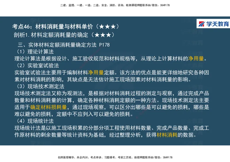 01.2025年一建《经济》直播带学讲义彩色观看版_2026年一级建造师_2026年一建经济_2025年一建经济SVIP_02-基础精讲✿高端面授✿深度强化_36-经济《直播带学班》刘志彤XT