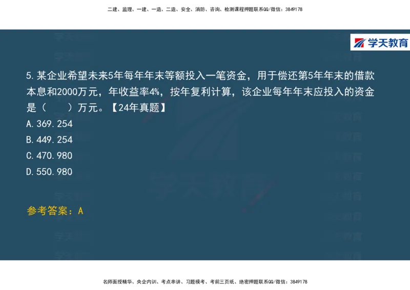 01.2025年一建《经济》直播带学讲义彩色观看版_2026年一级建造师_2026年一建经济_2025年一建经济SVIP_02-基础精讲✿高端面授✿深度强化_36-经济《直播带学班》刘志彤XT