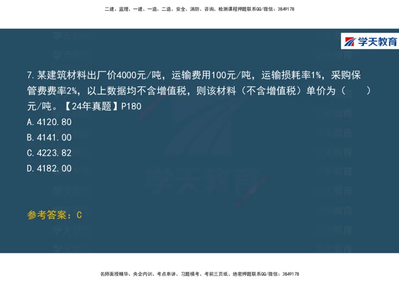 01.2025年一建《经济》直播带学讲义彩色观看版_2026年一级建造师_2026年一建经济_2025年一建经济SVIP_02-基础精讲✿高端面授✿深度强化_36-经济《直播带学班》刘志彤XT