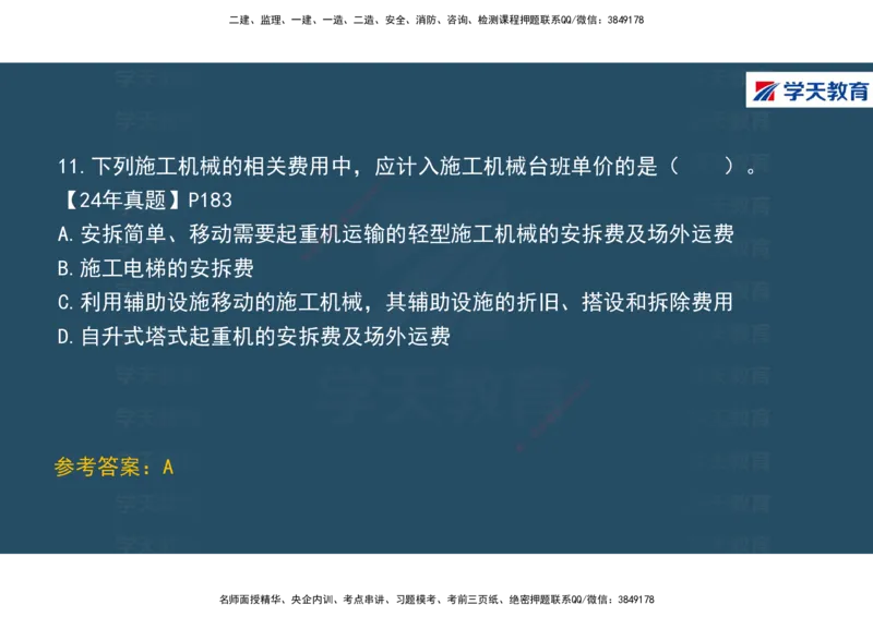 01.2025年一建《经济》直播带学讲义彩色观看版_2026年一级建造师_2026年一建经济_2025年一建经济SVIP_02-基础精讲✿高端面授✿深度强化_36-经济《直播带学班》刘志彤XT