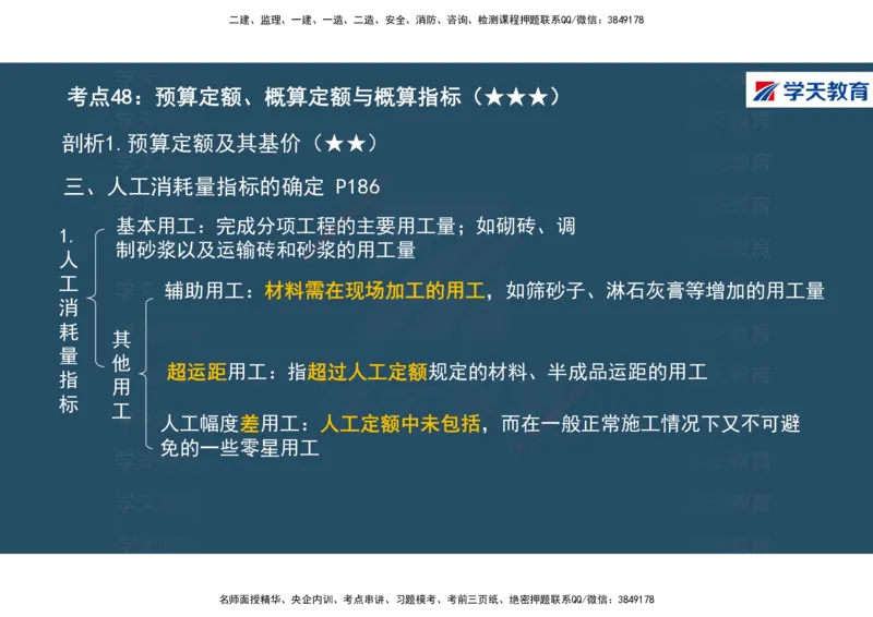01.2025年一建《经济》直播带学讲义彩色观看版_2026年一级建造师_2026年一建经济_2025年一建经济SVIP_02-基础精讲✿高端面授✿深度强化_36-经济《直播带学班》刘志彤XT