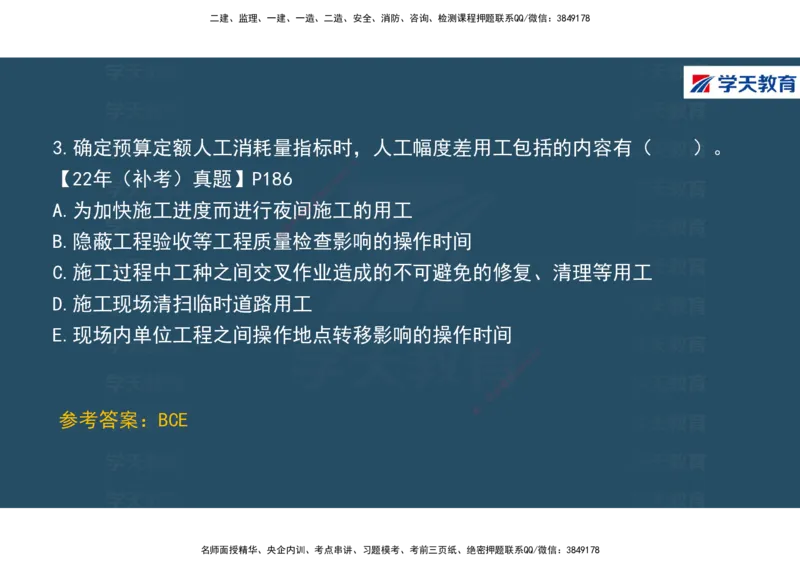 01.2025年一建《经济》直播带学讲义彩色观看版_2026年一级建造师_2026年一建经济_2025年一建经济SVIP_02-基础精讲✿高端面授✿深度强化_36-经济《直播带学班》刘志彤XT