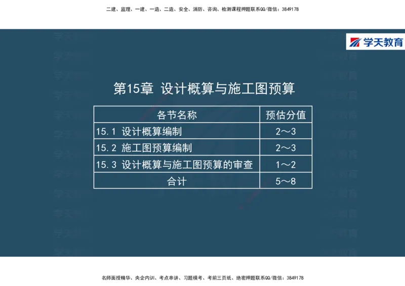 01.2025年一建《经济》直播带学讲义彩色观看版_2026年一级建造师_2026年一建经济_2025年一建经济SVIP_02-基础精讲✿高端面授✿深度强化_36-经济《直播带学班》刘志彤XT
