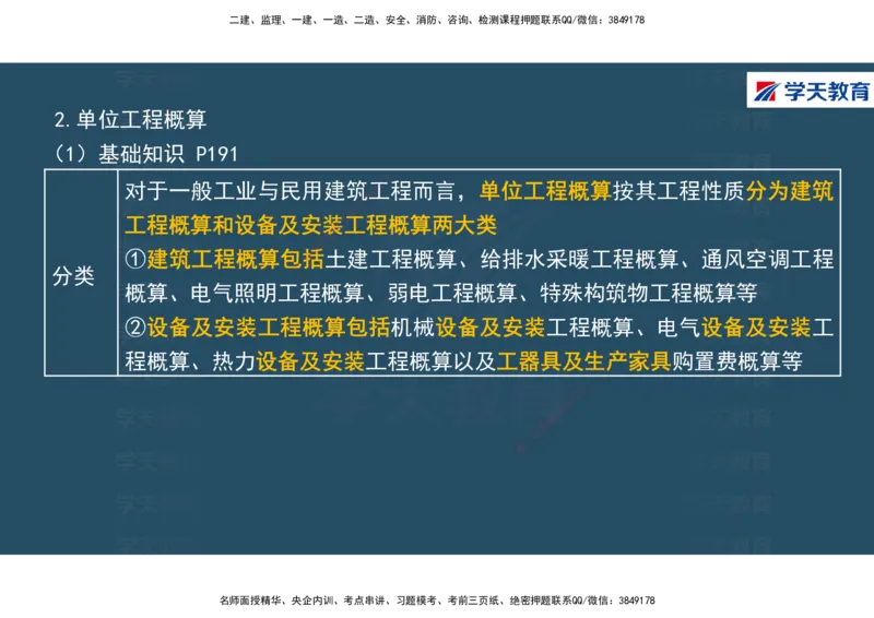 01.2025年一建《经济》直播带学讲义彩色观看版_2026年一级建造师_2026年一建经济_2025年一建经济SVIP_02-基础精讲✿高端面授✿深度强化_36-经济《直播带学班》刘志彤XT