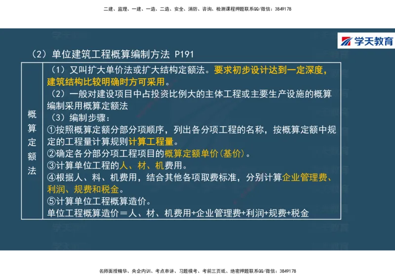 01.2025年一建《经济》直播带学讲义彩色观看版_2026年一级建造师_2026年一建经济_2025年一建经济SVIP_02-基础精讲✿高端面授✿深度强化_36-经济《直播带学班》刘志彤XT