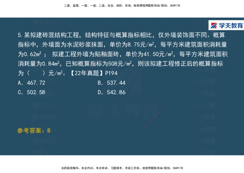 01.2025年一建《经济》直播带学讲义彩色观看版_2026年一级建造师_2026年一建经济_2025年一建经济SVIP_02-基础精讲✿高端面授✿深度强化_36-经济《直播带学班》刘志彤XT