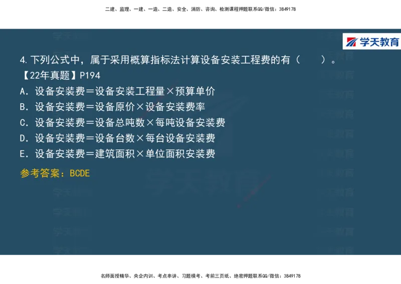 01.2025年一建《经济》直播带学讲义彩色观看版_2026年一级建造师_2026年一建经济_2025年一建经济SVIP_02-基础精讲✿高端面授✿深度强化_36-经济《直播带学班》刘志彤XT