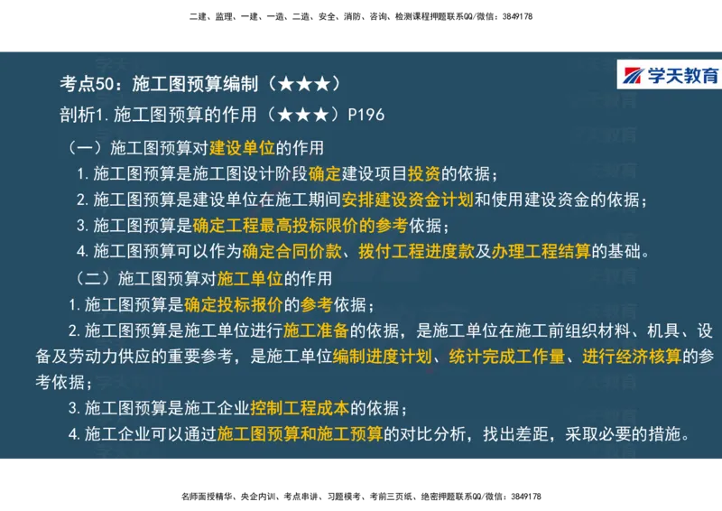 01.2025年一建《经济》直播带学讲义彩色观看版_2026年一级建造师_2026年一建经济_2025年一建经济SVIP_02-基础精讲✿高端面授✿深度强化_36-经济《直播带学班》刘志彤XT
