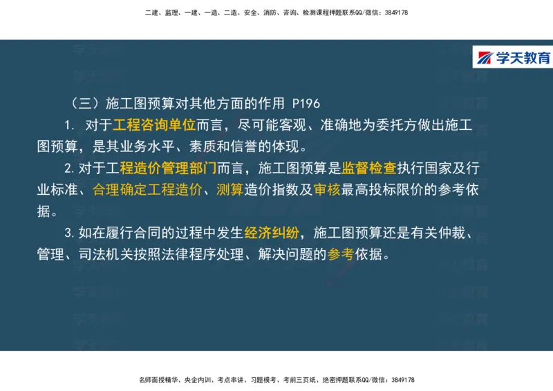 01.2025年一建《经济》直播带学讲义彩色观看版_2026年一级建造师_2026年一建经济_2025年一建经济SVIP_02-基础精讲✿高端面授✿深度强化_36-经济《直播带学班》刘志彤XT