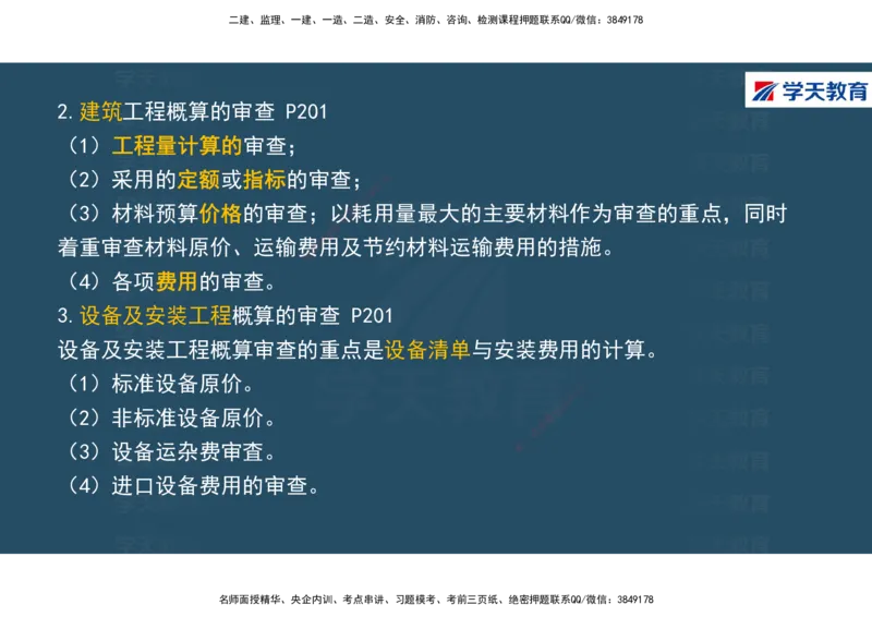 01.2025年一建《经济》直播带学讲义彩色观看版_2026年一级建造师_2026年一建经济_2025年一建经济SVIP_02-基础精讲✿高端面授✿深度强化_36-经济《直播带学班》刘志彤XT