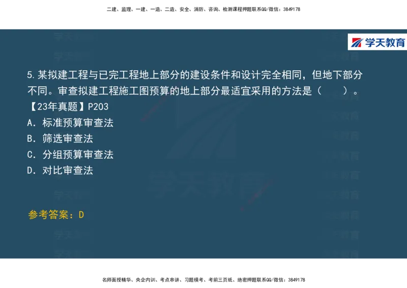 01.2025年一建《经济》直播带学讲义彩色观看版_2026年一级建造师_2026年一建经济_2025年一建经济SVIP_02-基础精讲✿高端面授✿深度强化_36-经济《直播带学班》刘志彤XT