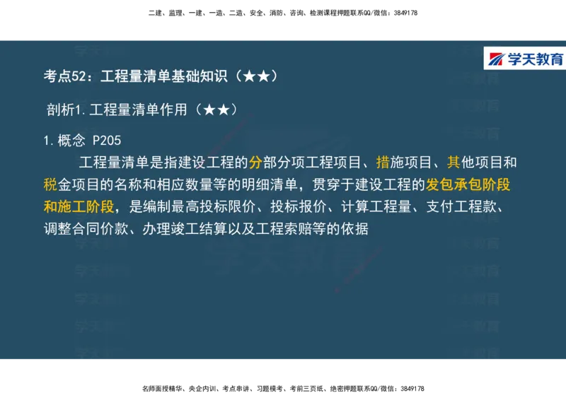 01.2025年一建《经济》直播带学讲义彩色观看版_2026年一级建造师_2026年一建经济_2025年一建经济SVIP_02-基础精讲✿高端面授✿深度强化_36-经济《直播带学班》刘志彤XT
