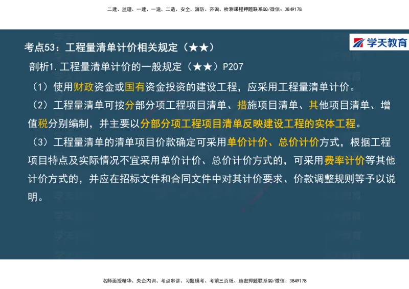 01.2025年一建《经济》直播带学讲义彩色观看版_2026年一级建造师_2026年一建经济_2025年一建经济SVIP_02-基础精讲✿高端面授✿深度强化_36-经济《直播带学班》刘志彤XT