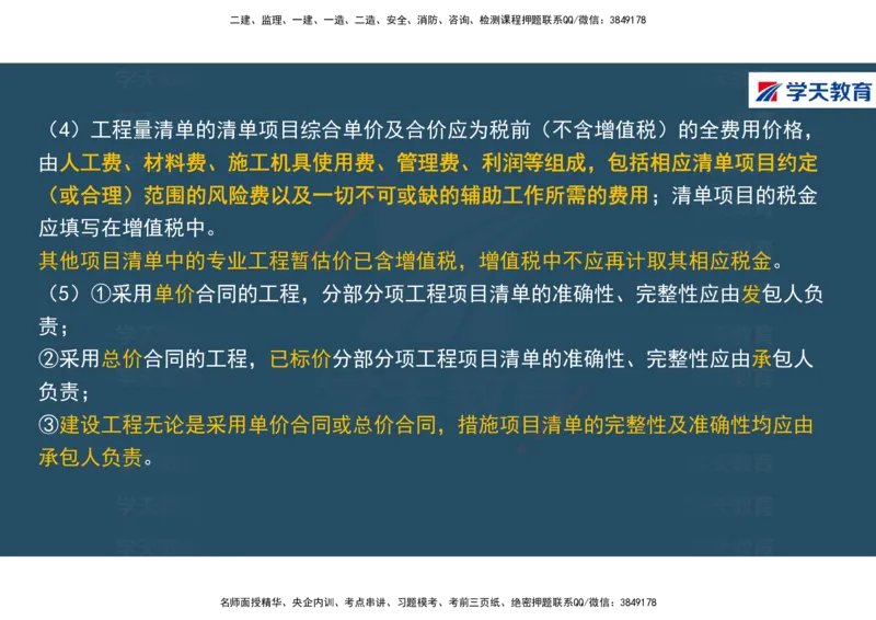 01.2025年一建《经济》直播带学讲义彩色观看版_2026年一级建造师_2026年一建经济_2025年一建经济SVIP_02-基础精讲✿高端面授✿深度强化_36-经济《直播带学班》刘志彤XT