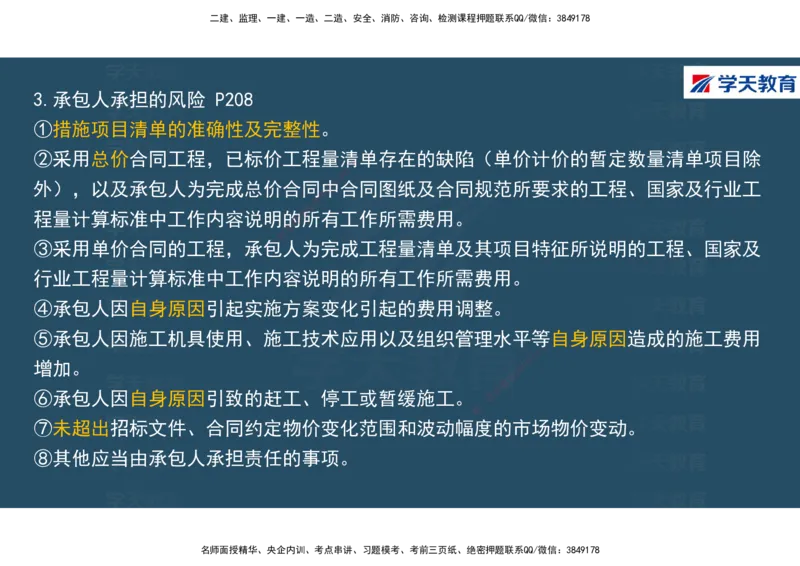 01.2025年一建《经济》直播带学讲义彩色观看版_2026年一级建造师_2026年一建经济_2025年一建经济SVIP_02-基础精讲✿高端面授✿深度强化_36-经济《直播带学班》刘志彤XT