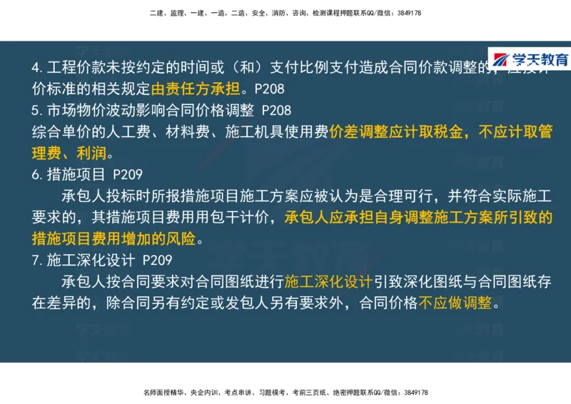 01.2025年一建《经济》直播带学讲义彩色观看版_2026年一级建造师_2026年一建经济_2025年一建经济SVIP_02-基础精讲✿高端面授✿深度强化_36-经济《直播带学班》刘志彤XT