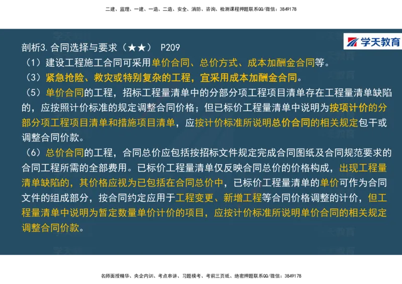 01.2025年一建《经济》直播带学讲义彩色观看版_2026年一级建造师_2026年一建经济_2025年一建经济SVIP_02-基础精讲✿高端面授✿深度强化_36-经济《直播带学班》刘志彤XT