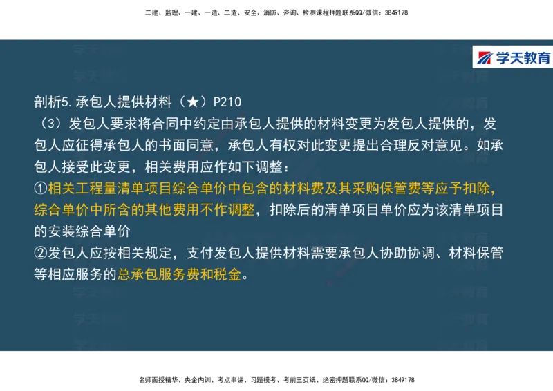 01.2025年一建《经济》直播带学讲义彩色观看版_2026年一级建造师_2026年一建经济_2025年一建经济SVIP_02-基础精讲✿高端面授✿深度强化_36-经济《直播带学班》刘志彤XT