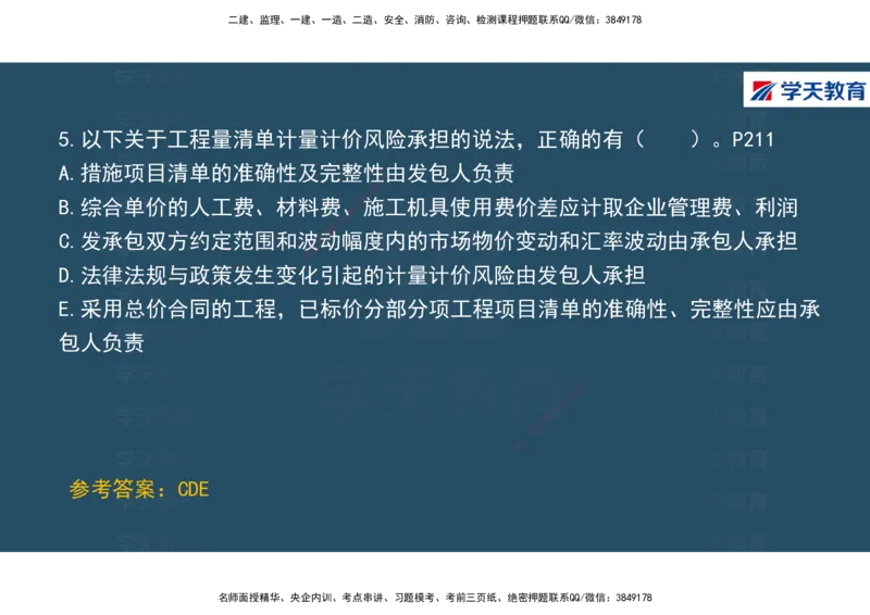 01.2025年一建《经济》直播带学讲义彩色观看版_2026年一级建造师_2026年一建经济_2025年一建经济SVIP_02-基础精讲✿高端面授✿深度强化_36-经济《直播带学班》刘志彤XT