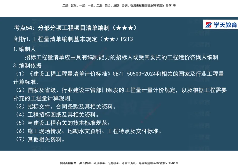 01.2025年一建《经济》直播带学讲义彩色观看版_2026年一级建造师_2026年一建经济_2025年一建经济SVIP_02-基础精讲✿高端面授✿深度强化_36-经济《直播带学班》刘志彤XT