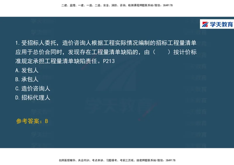 01.2025年一建《经济》直播带学讲义彩色观看版_2026年一级建造师_2026年一建经济_2025年一建经济SVIP_02-基础精讲✿高端面授✿深度强化_36-经济《直播带学班》刘志彤XT