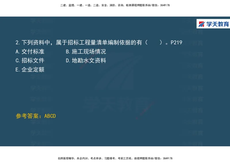 01.2025年一建《经济》直播带学讲义彩色观看版_2026年一级建造师_2026年一建经济_2025年一建经济SVIP_02-基础精讲✿高端面授✿深度强化_36-经济《直播带学班》刘志彤XT
