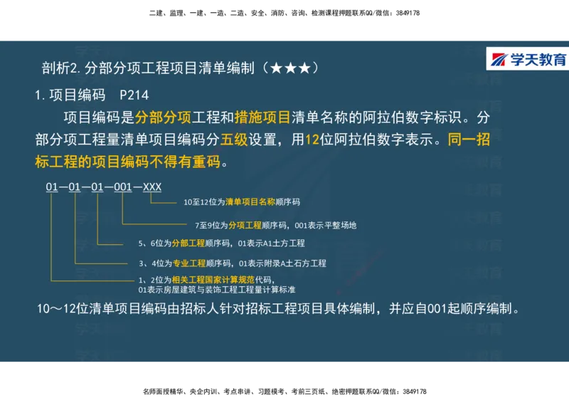 01.2025年一建《经济》直播带学讲义彩色观看版_2026年一级建造师_2026年一建经济_2025年一建经济SVIP_02-基础精讲✿高端面授✿深度强化_36-经济《直播带学班》刘志彤XT