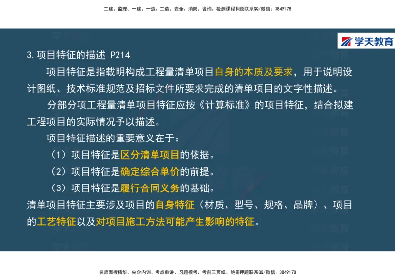 01.2025年一建《经济》直播带学讲义彩色观看版_2026年一级建造师_2026年一建经济_2025年一建经济SVIP_02-基础精讲✿高端面授✿深度强化_36-经济《直播带学班》刘志彤XT