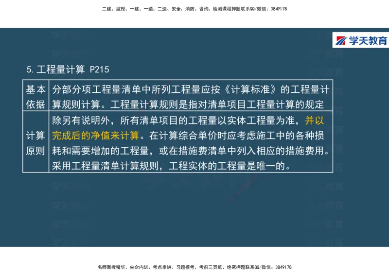01.2025年一建《经济》直播带学讲义彩色观看版_2026年一级建造师_2026年一建经济_2025年一建经济SVIP_02-基础精讲✿高端面授✿深度强化_36-经济《直播带学班》刘志彤XT